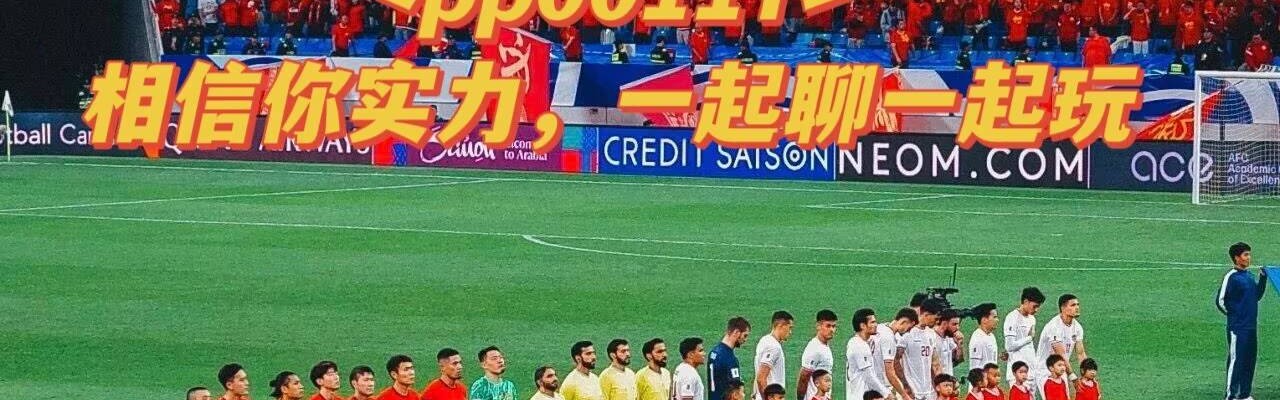 周日025 法甲 布雷斯特VS欧塞尔，全面看法！