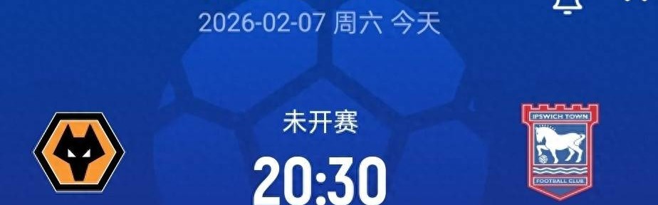 20:30留洋首秀，狼队U21vs伊普斯维奇U21，徐彬或首发登场