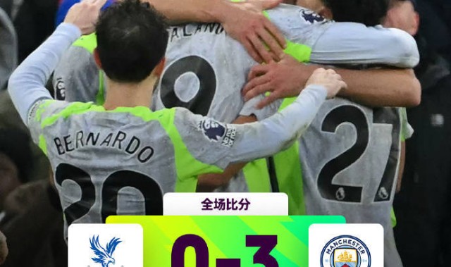 曼城3比0水晶宫，哈兰德两球强势难挡，福登关键球更惊喜